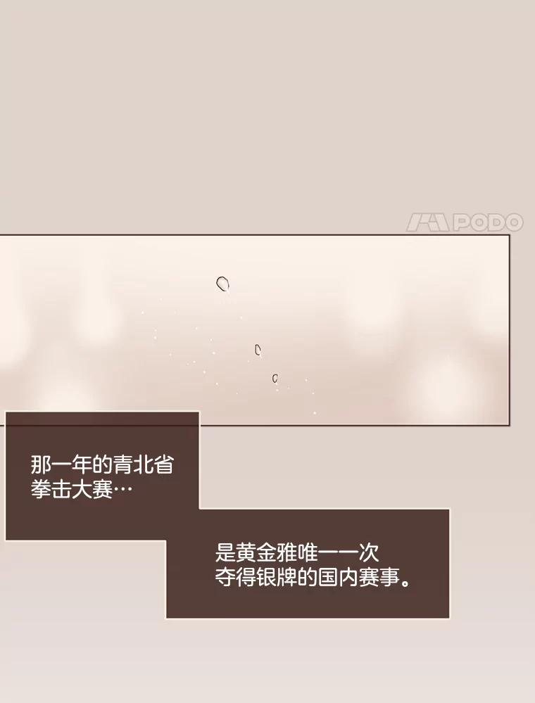 《财阀访谈》79.黄金时代 第32页