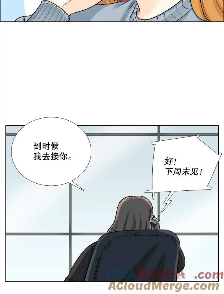 《甜咸男女》80.三口之约 第55页