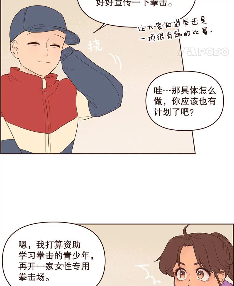 《财阀访谈》79.黄金时代 第39页