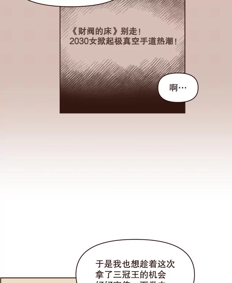 《财阀访谈》79.黄金时代 第38页
