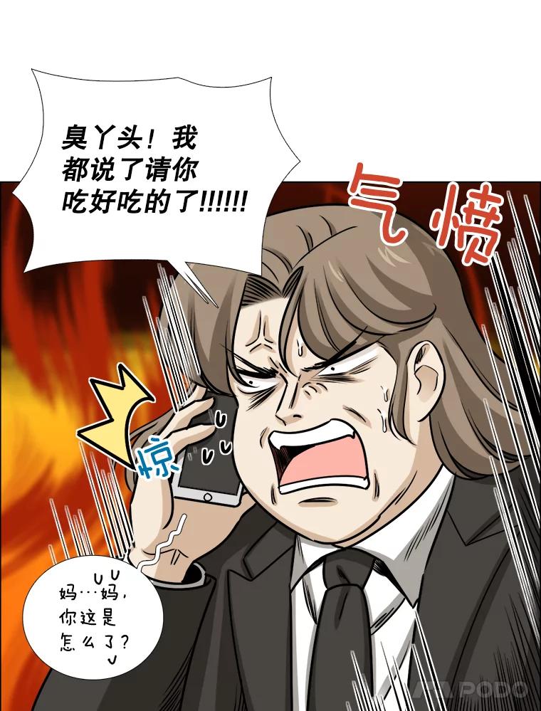 《甜咸男女》80.三口之约 第48页