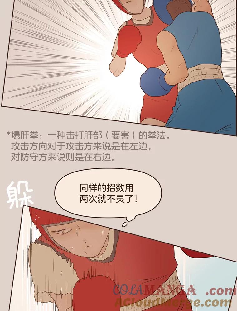 《财阀访谈》79.黄金时代 第28页