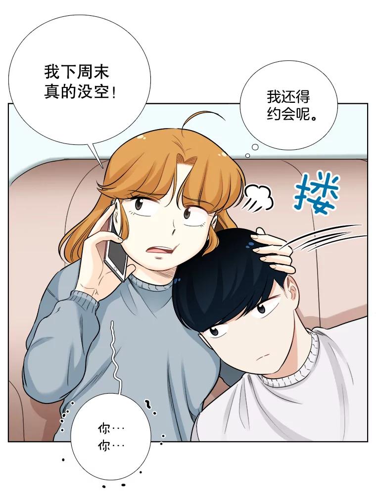 《甜咸男女》80.三口之约 第47页