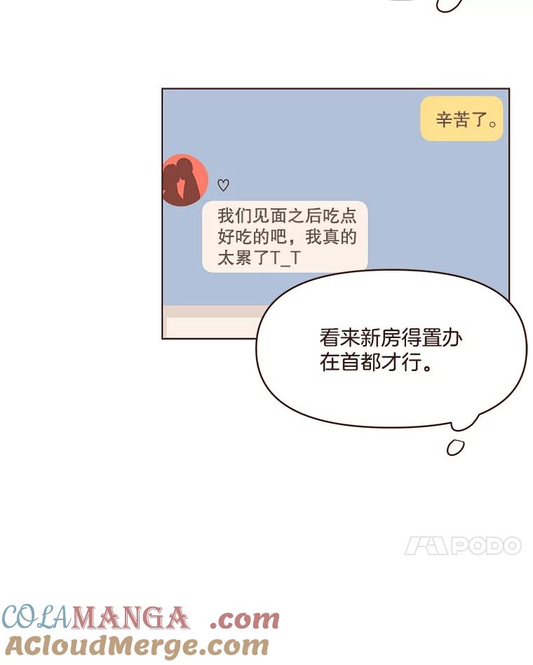 《财阀访谈》79.黄金时代 第7页
