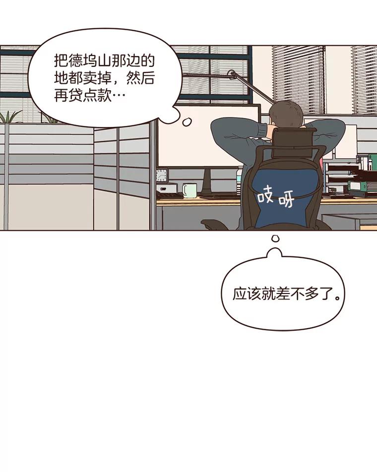 《财阀访谈》79.黄金时代 第8页