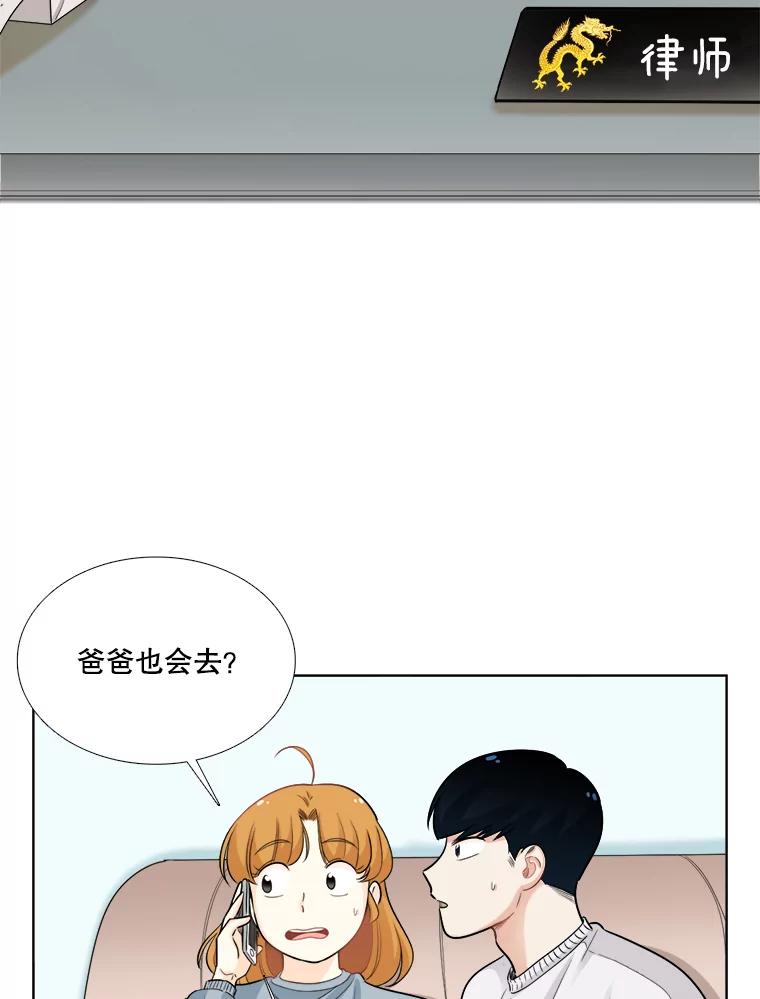《甜咸男女》80.三口之约 第53页