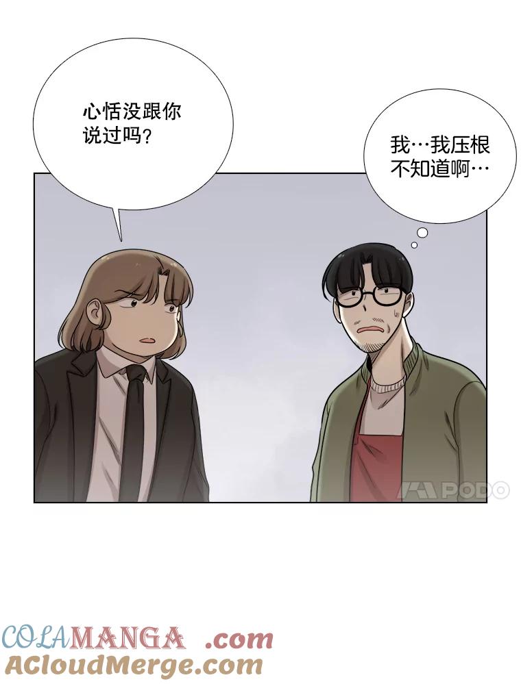 《甜咸男女》80.三口之约 第10页