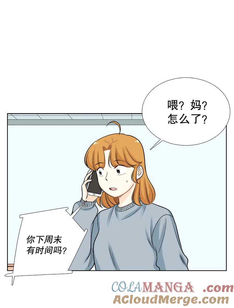 《甜咸男女》80.三口之约 第43页