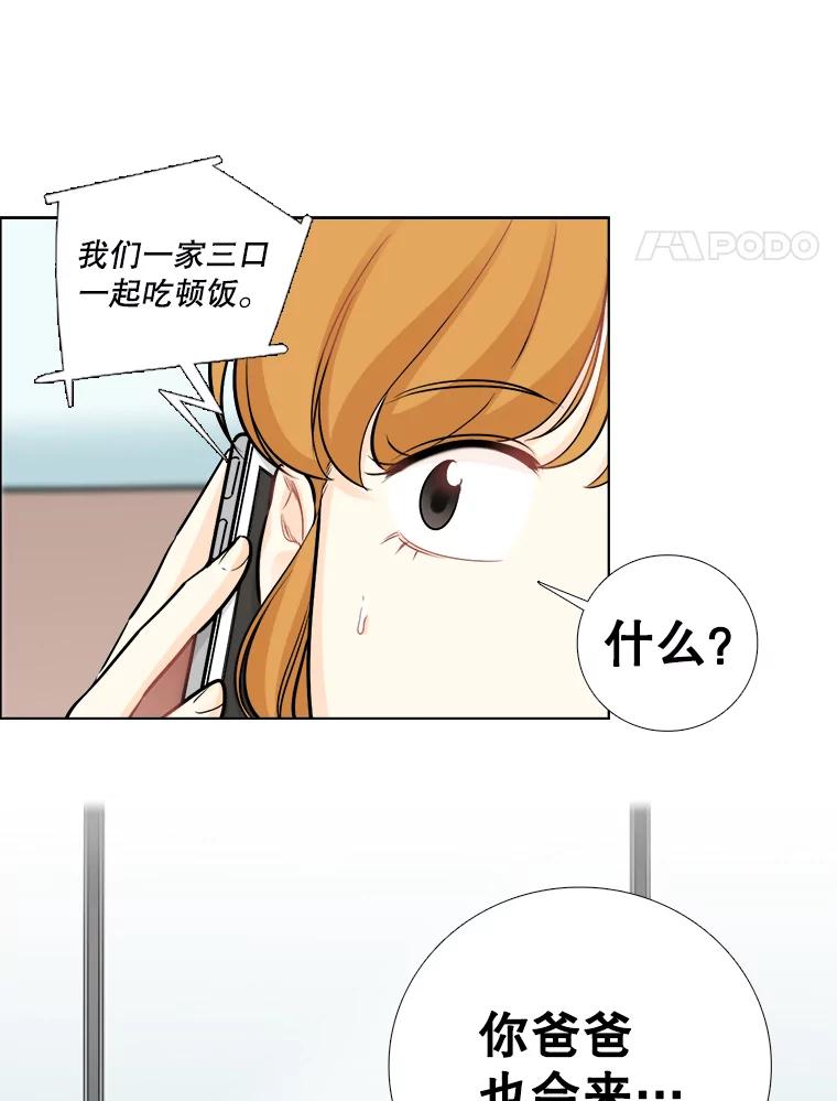 《甜咸男女》80.三口之约 第51页