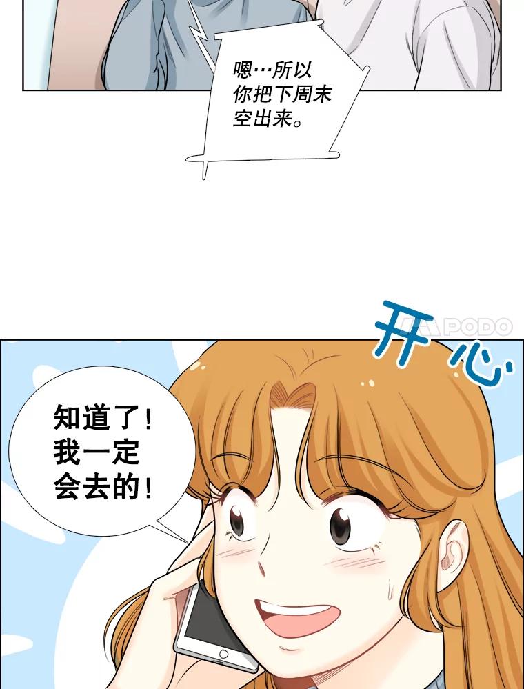 《甜咸男女》80.三口之约 第54页
