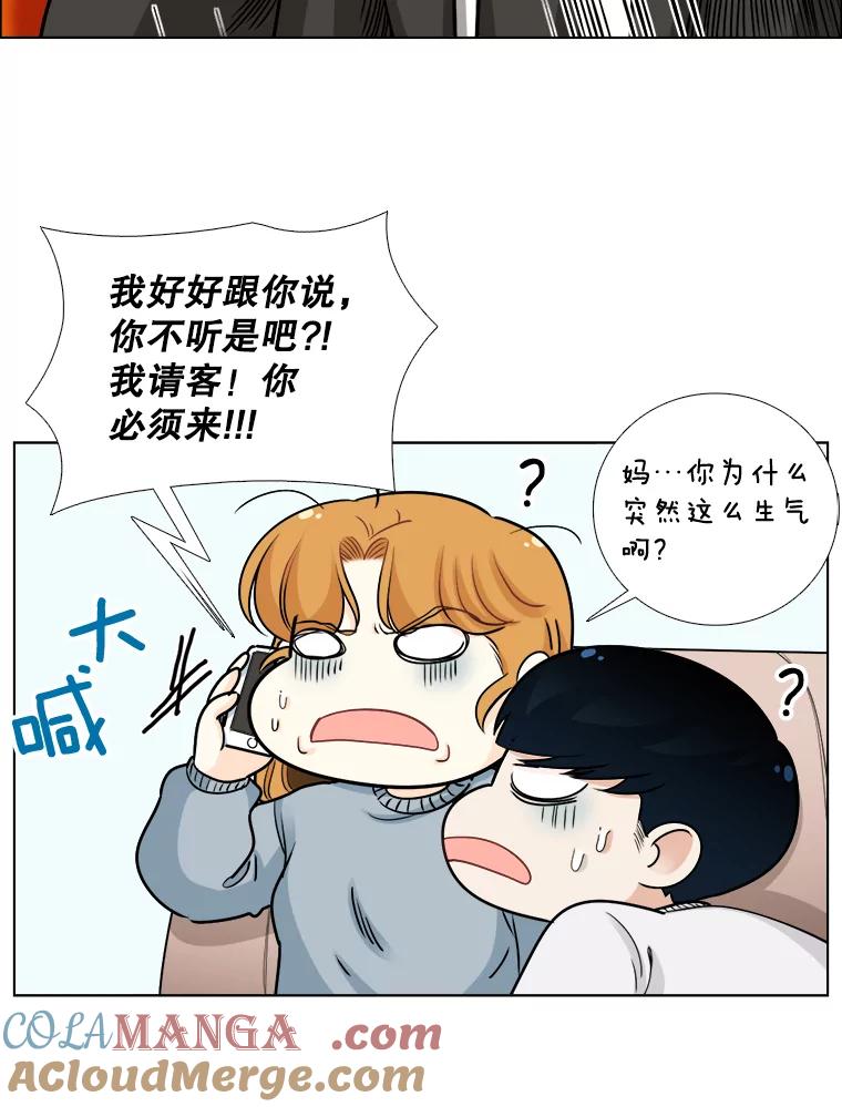 《甜咸男女》80.三口之约 第49页