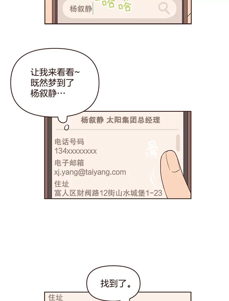 《财阀访谈》80.我有一个梦 第30页