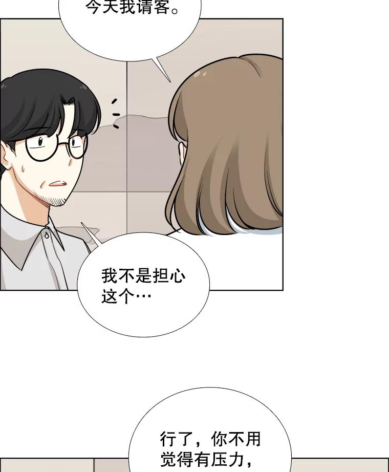 《甜咸男女》81.巧遇（1） 第32页