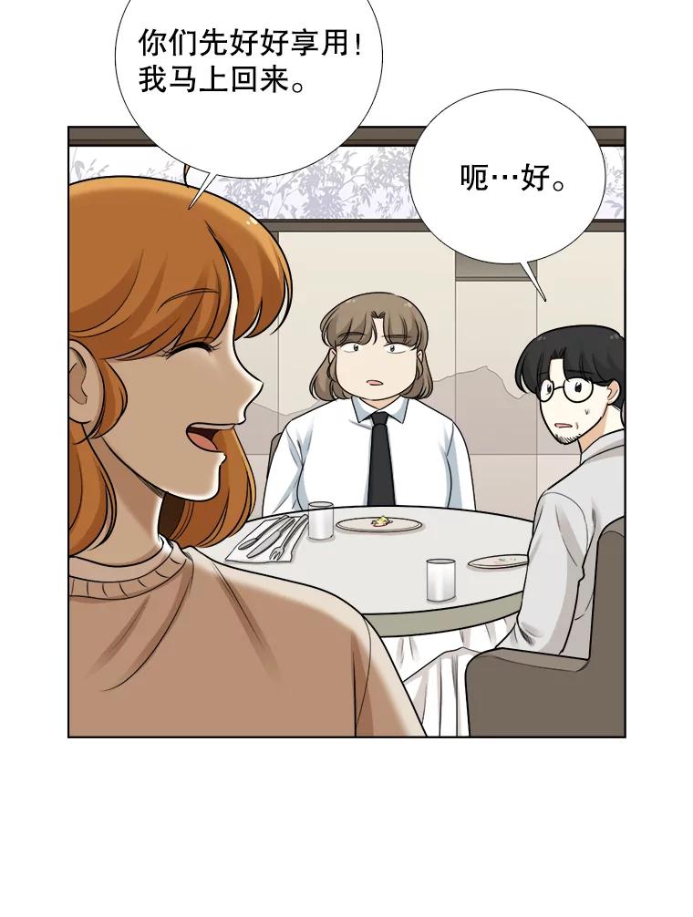 《甜咸男女》81.巧遇（1） 第44页