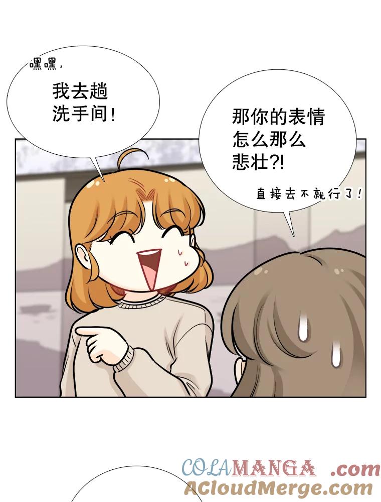 《甜咸男女》81.巧遇（1） 第43页