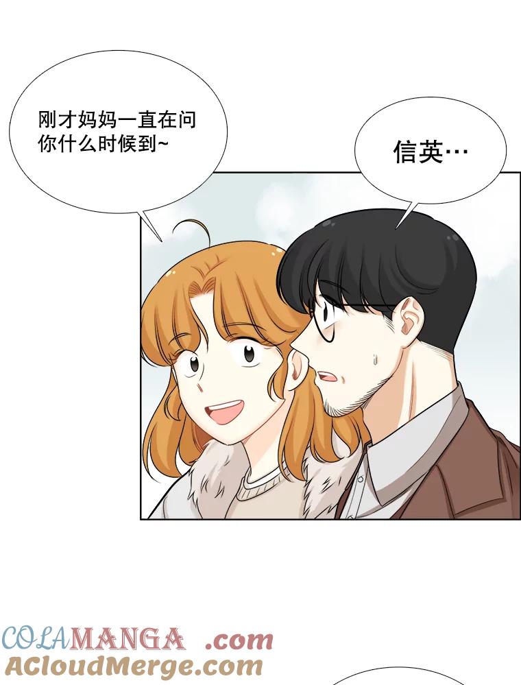 《甜咸男女》81.巧遇（1） 第13页