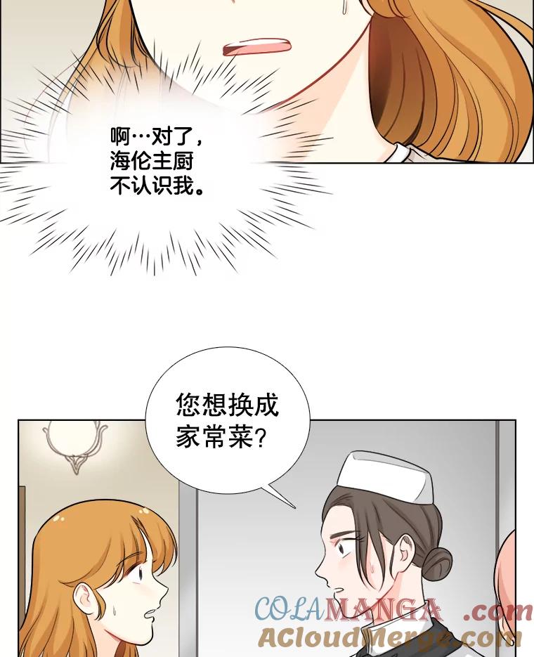 《甜咸男女》81.巧遇（1） 第58页