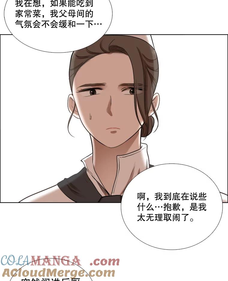 《甜咸男女》81.巧遇（1） 第61页