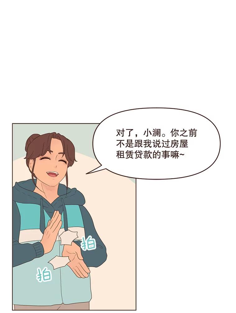 《财阀访谈》80.我有一个梦 第41页