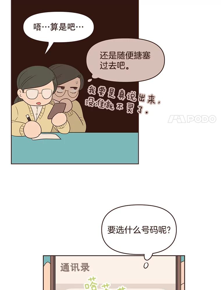 《财阀访谈》80.我有一个梦 第29页