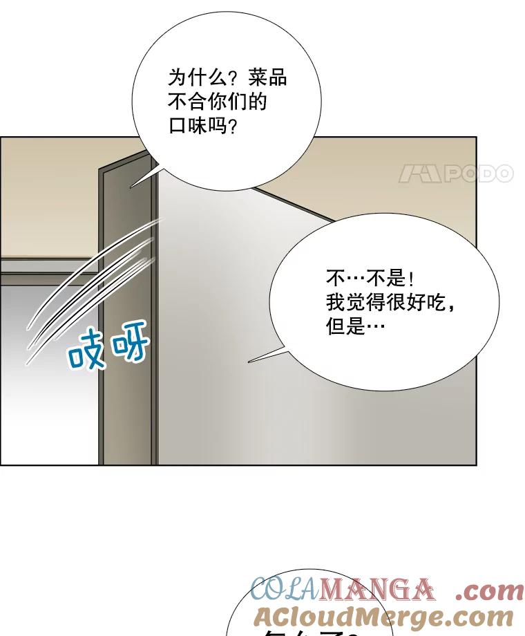 《甜咸男女》81.巧遇（1） 第52页