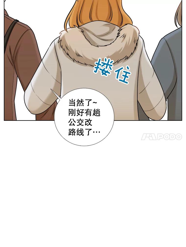 《甜咸男女》81.巧遇（1） 第17页