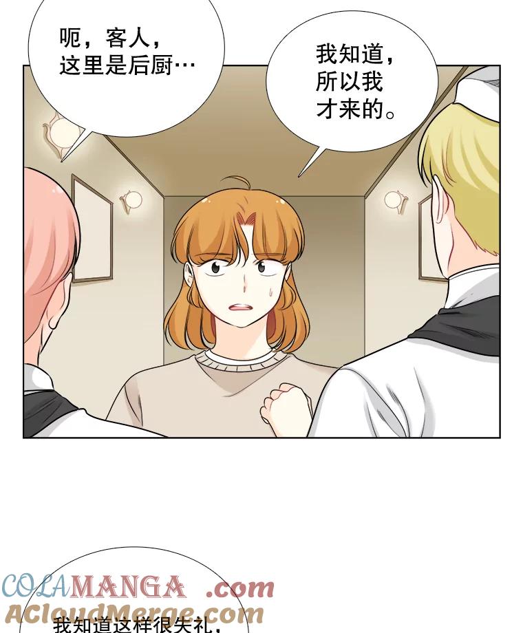 《甜咸男女》81.巧遇（1） 第49页