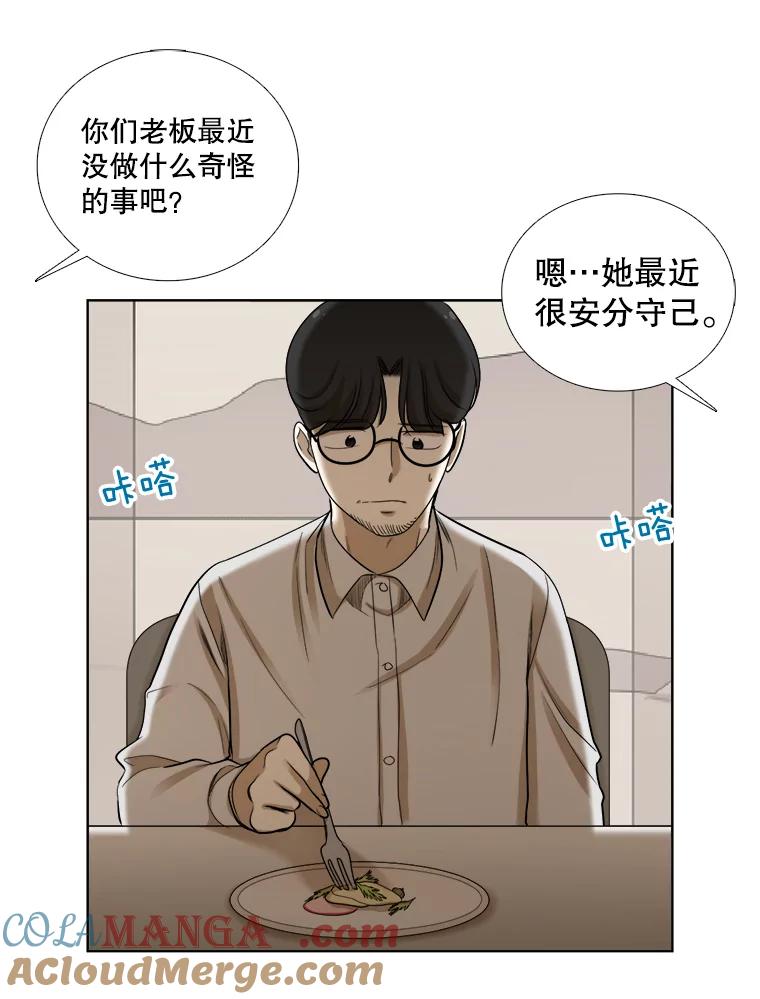 《甜咸男女》81.巧遇（1） 第37页