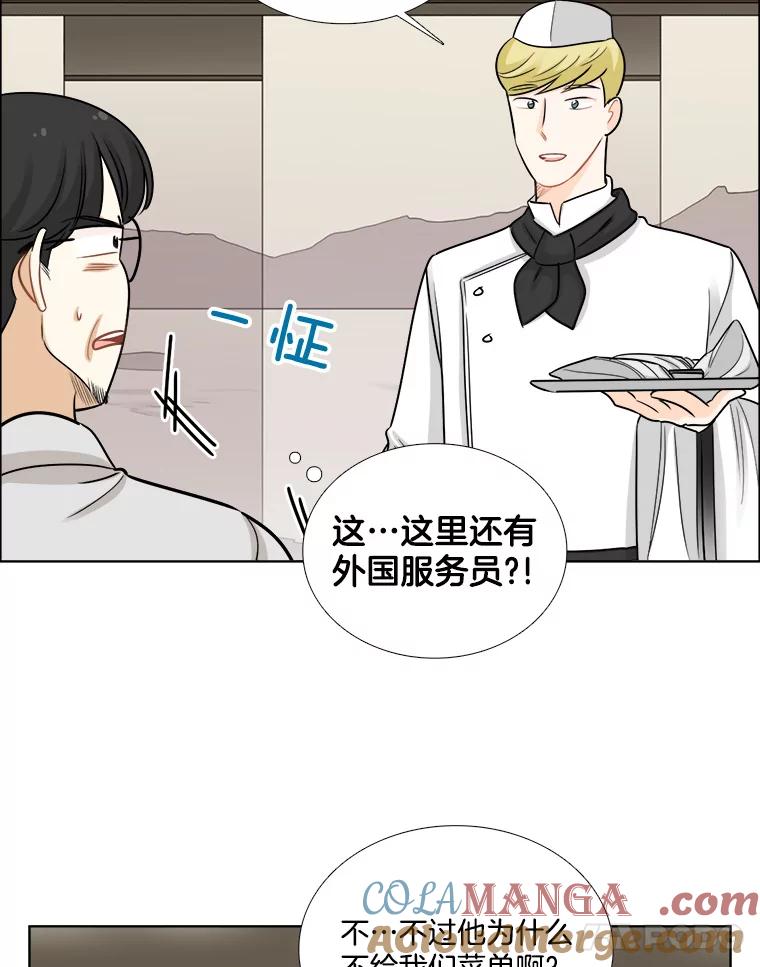 《甜咸男女》81.巧遇（1） 第25页