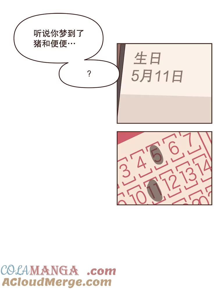 《财阀访谈》80.我有一个梦 第34页