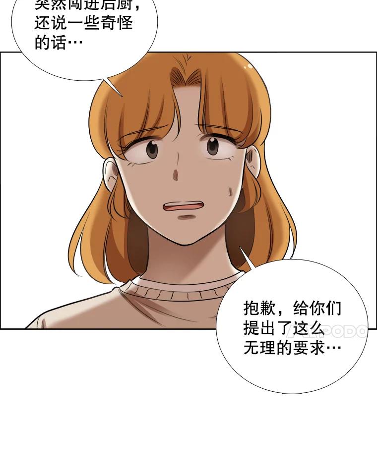 《甜咸男女》81.巧遇（1） 第62页