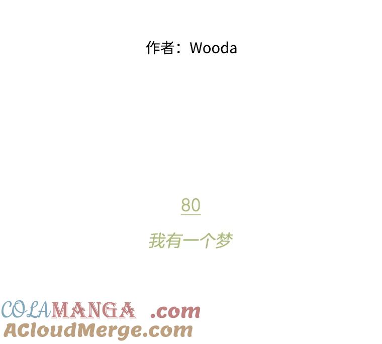 《财阀访谈》80.我有一个梦 第16页