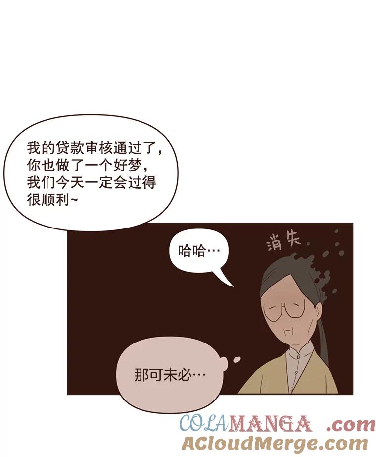 《财阀访谈》80.我有一个梦 第43页