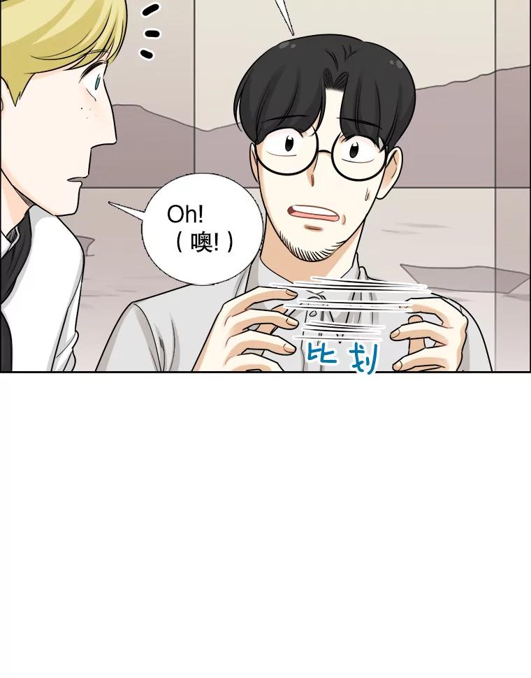 《甜咸男女》81.巧遇（1） 第27页