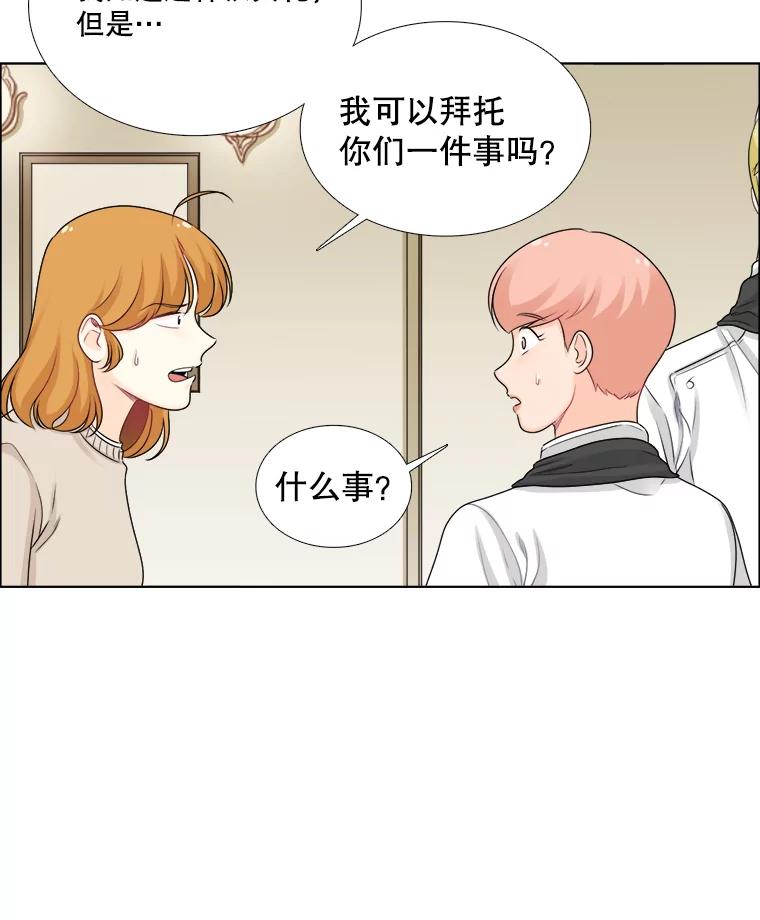 《甜咸男女》81.巧遇（1） 第50页