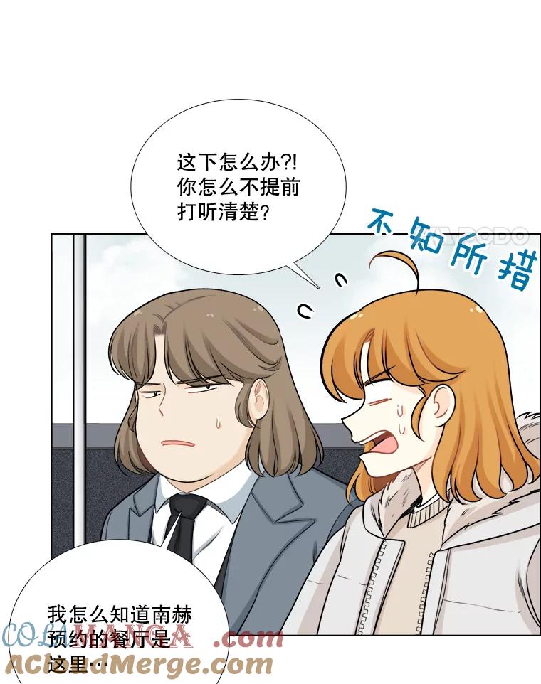 《甜咸男女》81.巧遇（1） 第4页