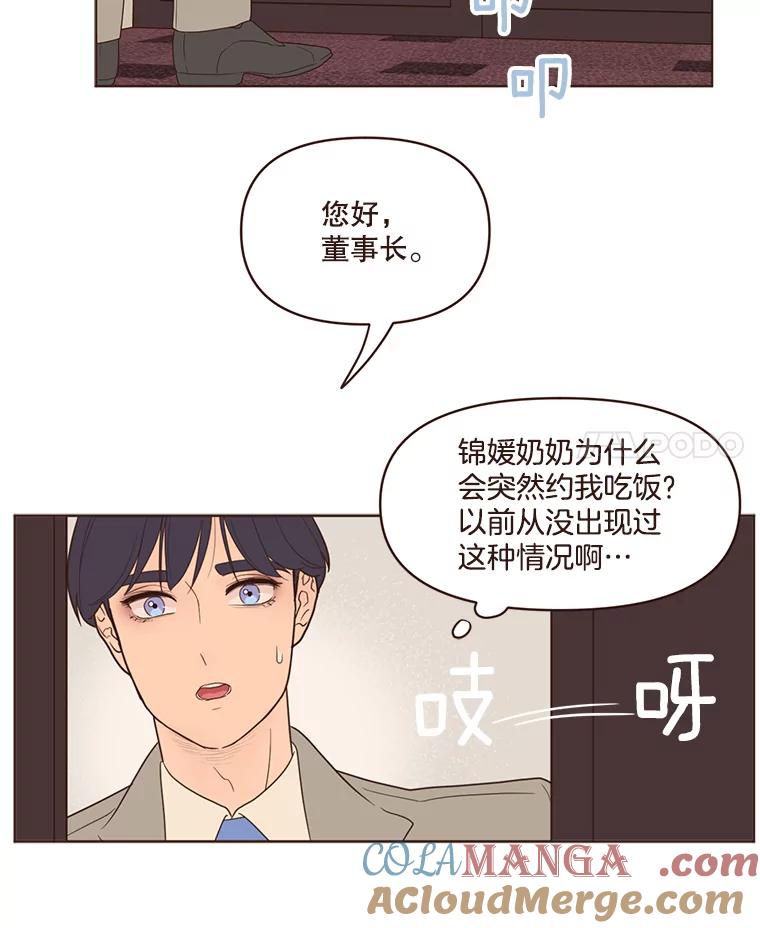 《财阀访谈》80.我有一个梦 第49页