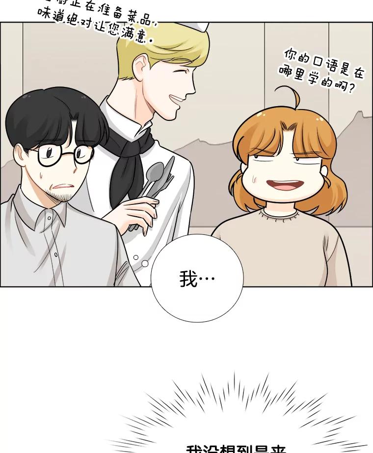 《甜咸男女》81.巧遇（1） 第30页
