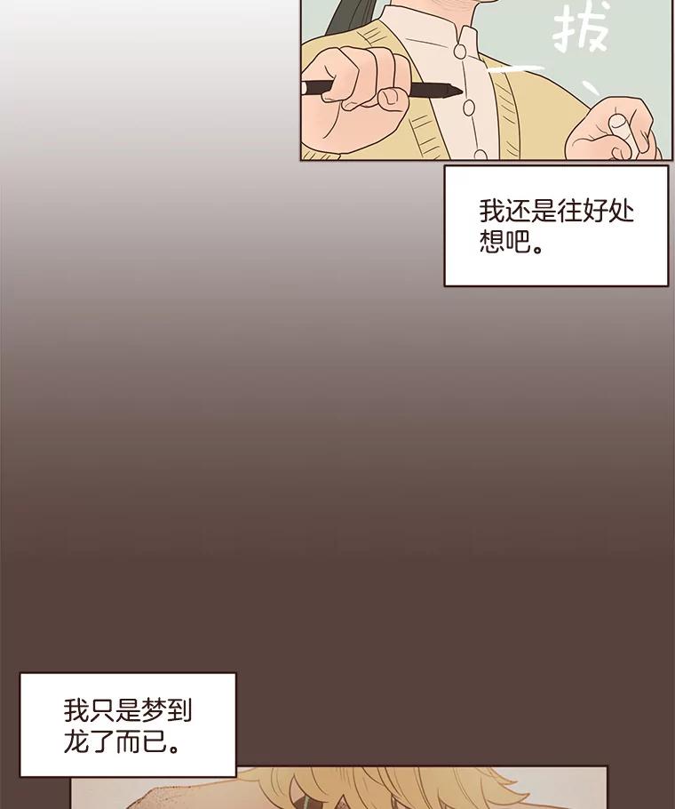 《财阀访谈》80.我有一个梦 第23页