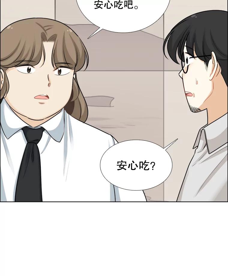 《甜咸男女》81.巧遇（1） 第33页