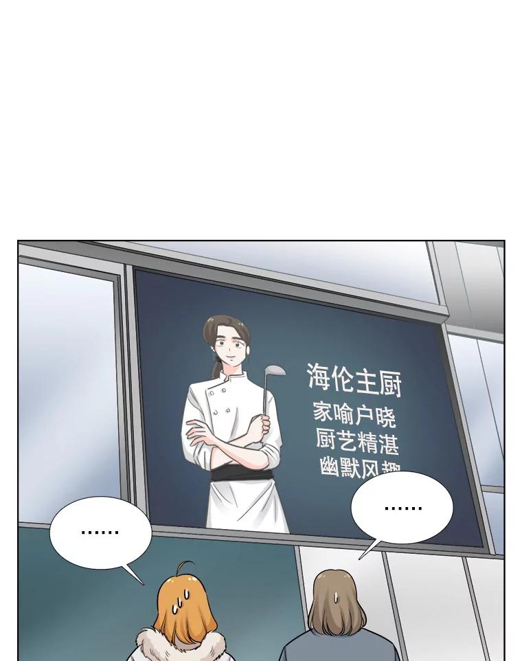 《甜咸男女》81.巧遇（1） 第2页