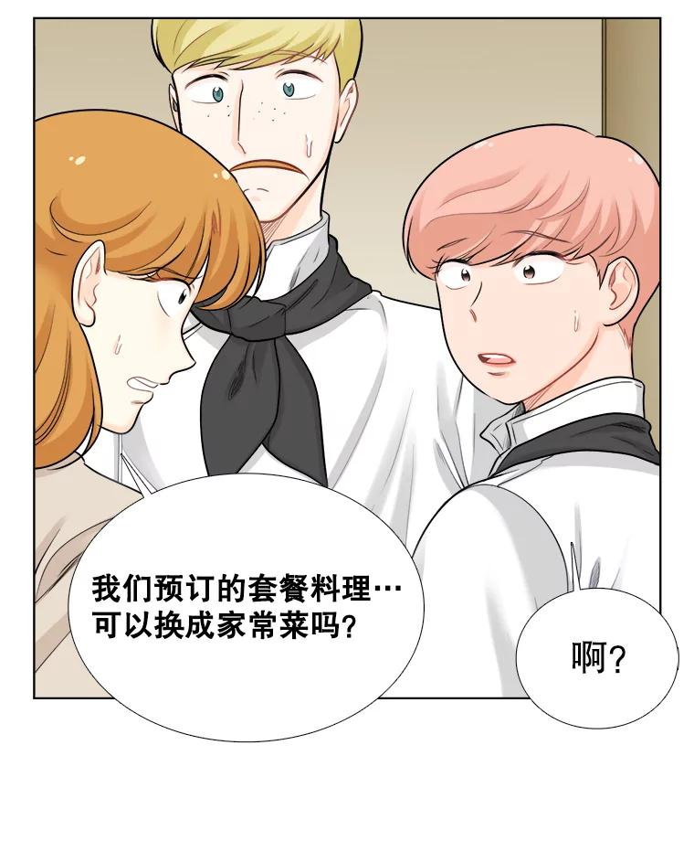 《甜咸男女》81.巧遇（1） 第51页