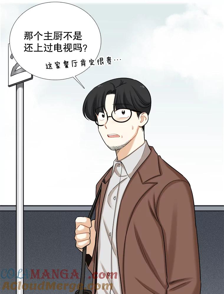 《甜咸男女》81.巧遇（1） 第10页