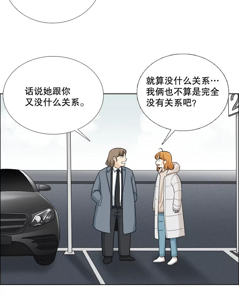 《甜咸男女》81.巧遇（1） 第5页
