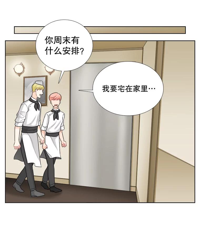 《甜咸男女》81.巧遇（1） 第47页