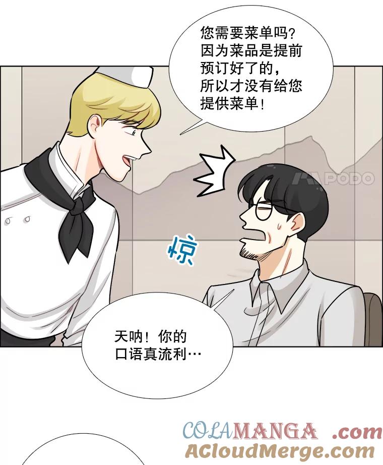 《甜咸男女》81.巧遇（1） 第28页