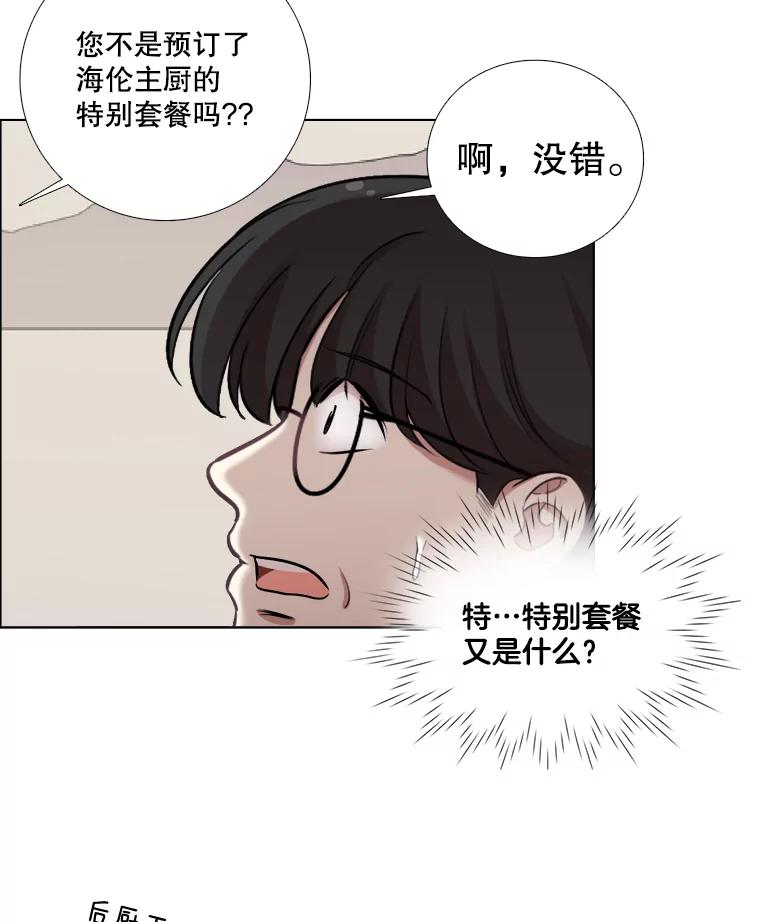 《甜咸男女》81.巧遇（1） 第29页