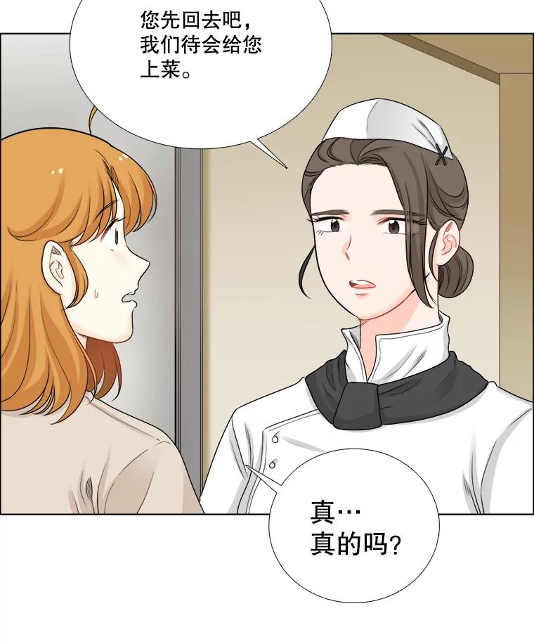 《甜咸男女》81.巧遇（1） 第65页