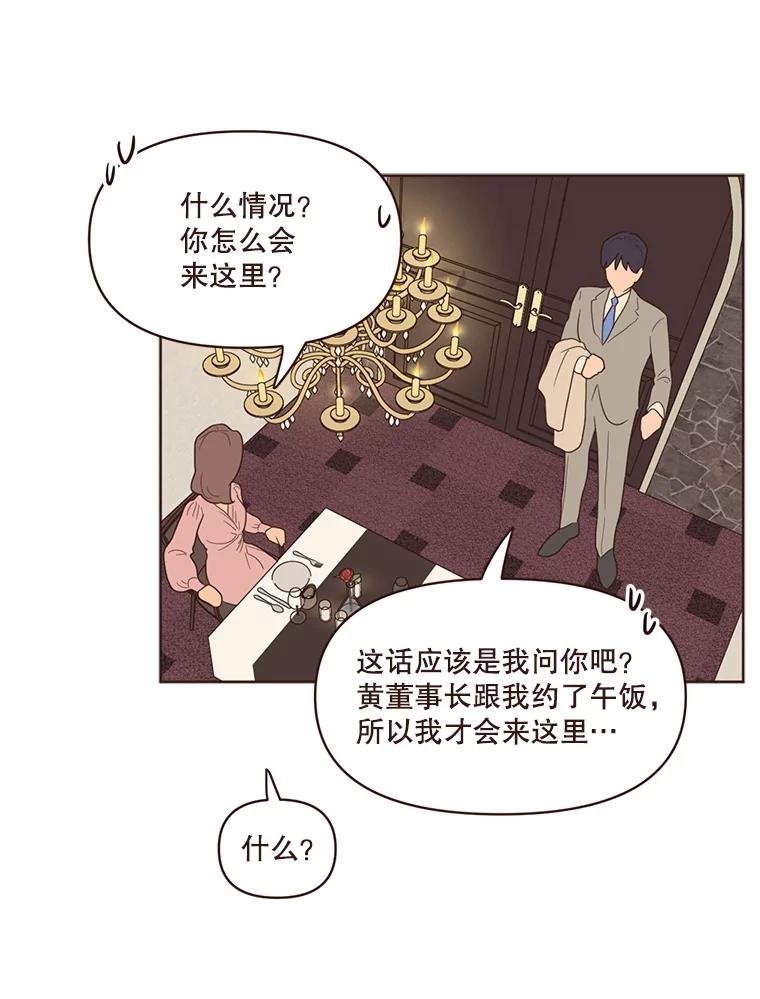 《财阀访谈》80.我有一个梦 第51页