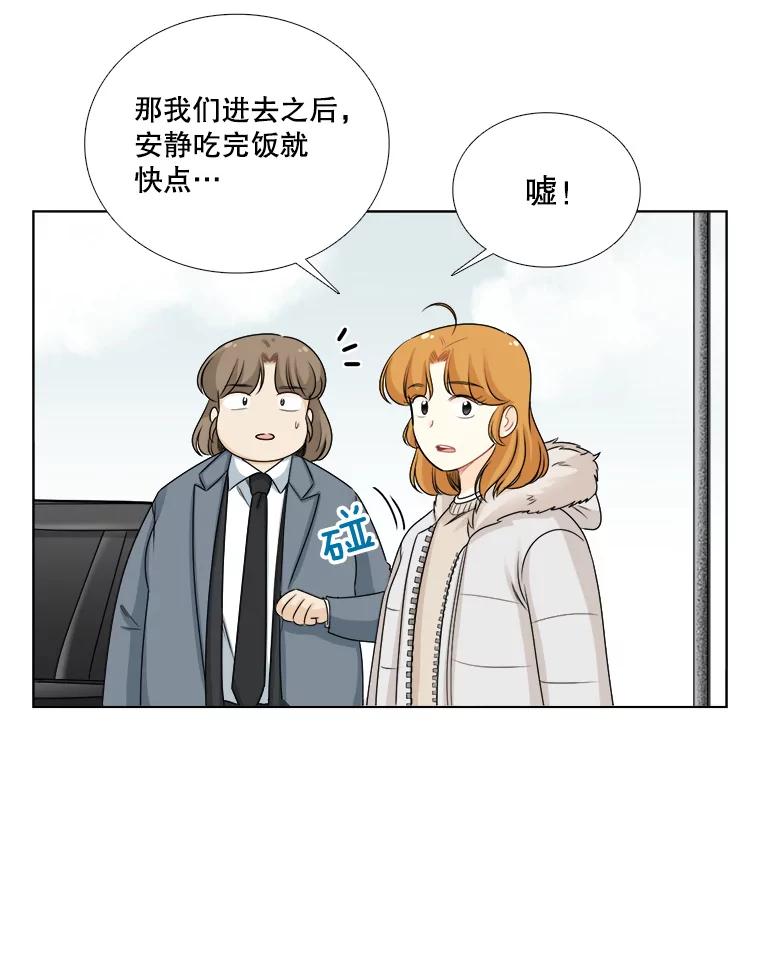 《甜咸男女》81.巧遇（1） 第8页